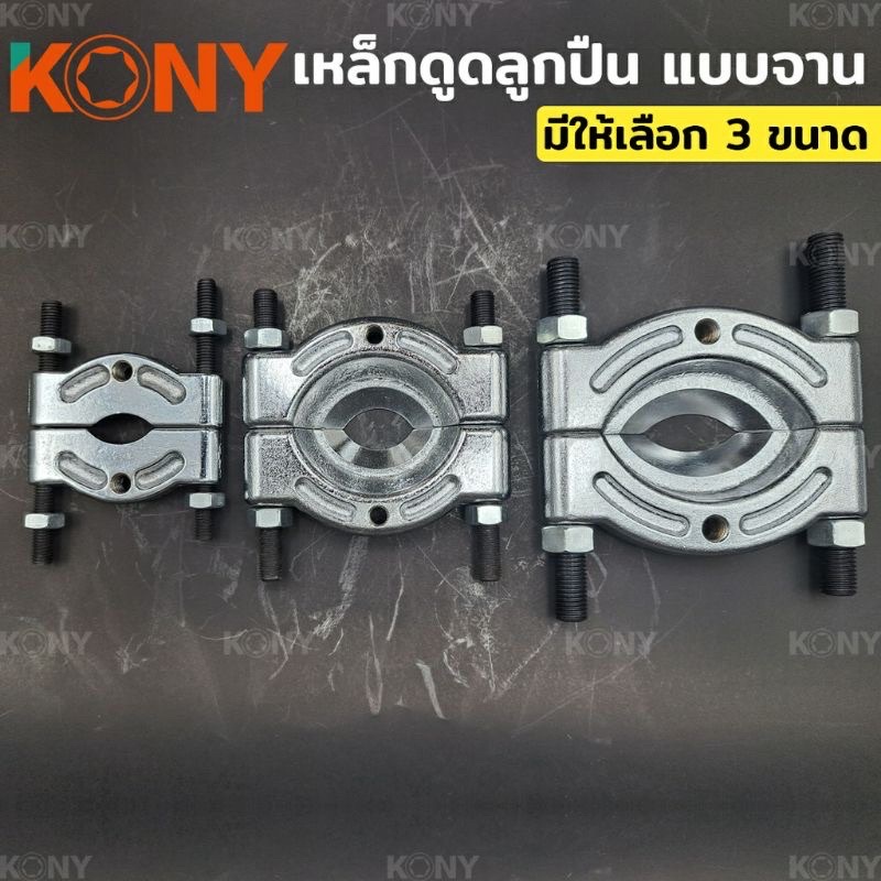 ออกใบกำกับภาษีได้ ถอดตลับลูกปืนแบบจาน เหล็กดูดลูกปืนแบบจาน  เหล็กดูดจานประกบ เลือกขนาดได้
