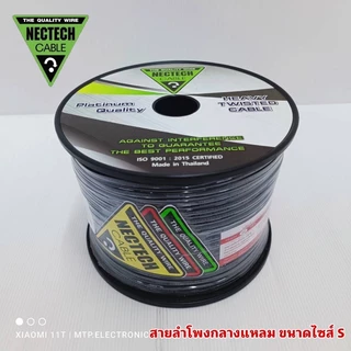 (ราคาต่อเมตร) สายลำโพงทองแดงแท้ NECTECH มี 2 ขนาด สายลำโพงซับ และสายลำโพงกลางแหลม