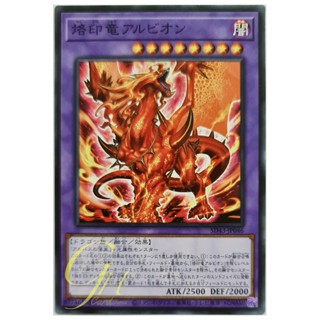 [SD43-JP046] Albion the Branded Dragon (Common)