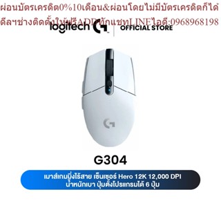 Logitech G304 LIGHTSPEED™ Wireless Gaming Mouse 12,000 DPI, 6 Makro Keys - WHITE ( เมาส์เกมมิ่ง ไร้สาย สีขาว )