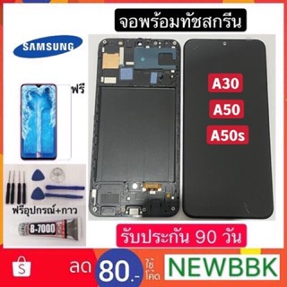 จองานเหมือนแท้ TFT Samsung A30/A50/A50s (ปรับเเสงได้)หน้าจอ​Samsung จอ+ทัชสกรีน a30