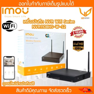 IMOU เครื่องบันทึกกล้องวงจรปิด NVR Wifi Series รุ่น NVR1108HS-W-S2 (8CH) รับประกัน 2 ปี ** พร้อมส่ง **