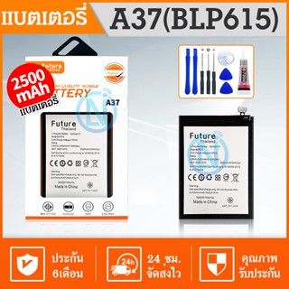 Future แบตเตอรี่  A37 A37f A37w (BLP615)  พร้อมเครื่องมือ กาว แบตแท้ คุณภาพสูง ประกัน1ปี /แบตA37 แบตA37