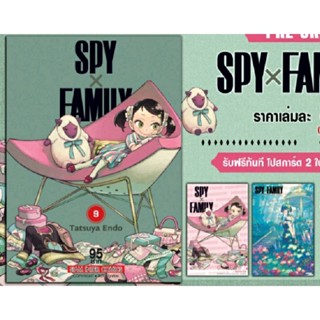 spy x family เล่ม 9  โปส 2 ใบ