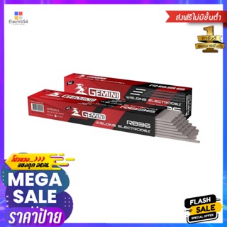 ลวดเชื่อม GEMINI RB36 2.6 มม. 1 กล่องWELDING ELECTRODE Gemini RB36 2.6MM