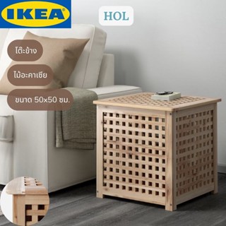 IKEA HOL โฮล โต๊ะข้าง โต๊ะข้างเตียง ไม้อะคาเซีย 50x50 ซม.