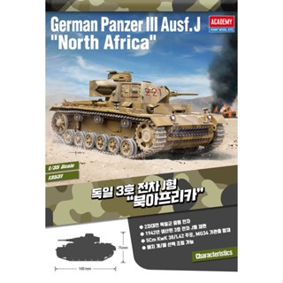 Academy 13531 GERMAN PANZERIII Ausf.J"NORTH AFRICA" 1/35