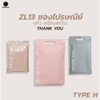 ซองไปรษณีย์พลาสติก มีหูจับ พร้อมสกรีน Thank you