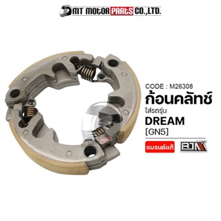 ก้อนคลัทช์ DREAM [GN5] (M26308) [BJN x MTMotorParts] คลัทช์3ก้อนDREAM คลัทช์ก้อนDREAM คลัทช์ชุดใหญ่DREAM คลัชชุดใหญ่DREA