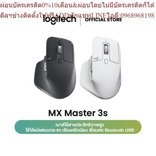 Logitech MX Master 3S Performance Wireless Mouse - เมาส์ไร้สายประสิทธิภาพสูง ใช้ได้แม้บนกระจก เสียงคลิกเงียบ เชื่อมต่อ B