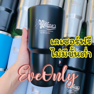 ✨ใส่รูป/ชื่อตัวเองได้ฟรี!✨ แก้วเก็บอุณภูมิ แก้วเก็บความเย็น 30oz ทรงเยติ รุ่นสีล้วน