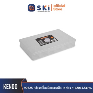 KENDO 90225 กล่องเครื่องมือพลาสติก 18 ช่อง 31x20x4.5cm| SKI OFFICIAL