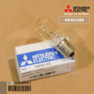 MITSUBISHI KIE401360 LAMP (เกลียวใหญ่) MR-1DOOR หลอดไฟตู้เย็น อะไหล่แท้จากศูนย์