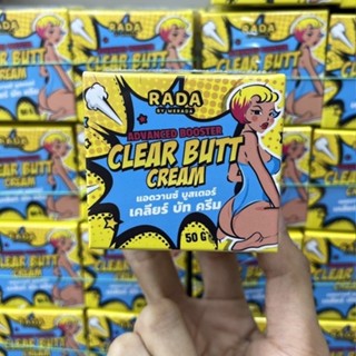 Rada Clear Butt Cream รดา เครียร์ บัท ครีม ครีมก้นขาว รดาเคลียร์บัทครีม ครีมก้นรดา 50กรัม