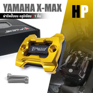 ฝาปั๊มบน ฝาปิดปั้ม บน ครอบปั้มบน อลูมิเนียม 1 ชิ้น 📍มี 8 สี | YAMAHA X-MAX300 XMAX | อะไหล่ เเต่ง มอเตอร์ไซค์