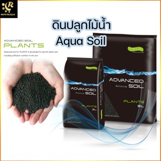 H.E.L.P Advanced Soil 3L ดินปลูกไม้น้ำ ดินไม้น้ำ แร่ธาตุสูง ดินปลูกพรรณไม้น้ำ Aqua Soil