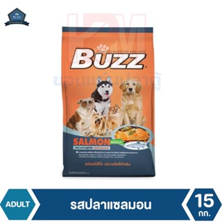 Buzz Dog Salmon อาหารสุนัข รสแซลมอน บำรุงขนและผิวหนัง สำหรับสุนัขโต 1 ปีขึ้นไป ขนาด 15 KG.