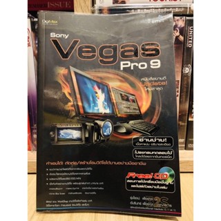 คู่มือการตัดต่อวิดีโอด้วย Sony Vegas Pro 9 [หนังสือคอมพิวเตอร์](หนังสือมือสอง) ลด 70% จากราคาปก