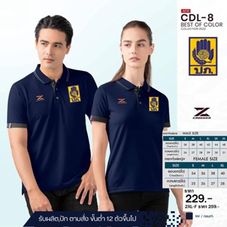 เสื้อโปโลหญิง CDL8 (ปักโลโก้ ปภ.) ใหม่ล่าสุด เหรียบหรู!