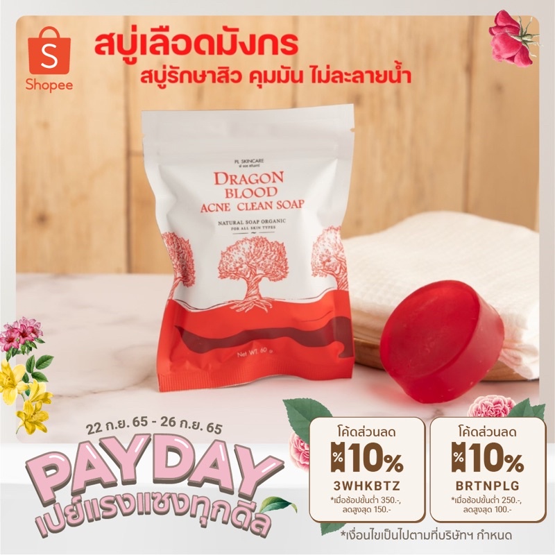 New สบู่เลือดมังกร สบู่ลดสิว Dragon's Blood Acne Clean Soap สูตรออร์แกนิค [ตัวแทนPL-Dealer001]