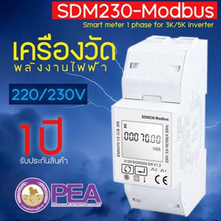 SDM230 Modbus 220/230V เครื่องวัดพลังงานไฟฟ้า Smart meter 1 phase for 3K/5K inverter