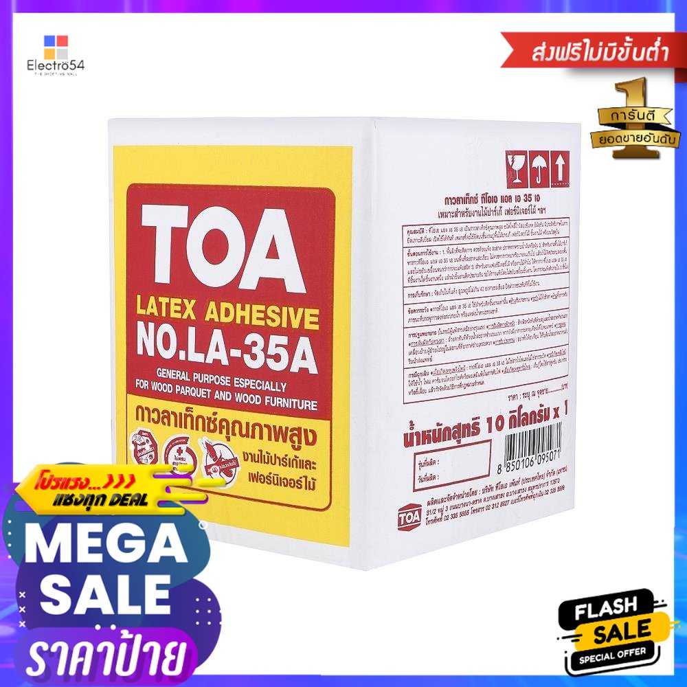 กาวลาเท็กซ์ งานไม้ TOA LA-35A 10 กก.LATEX ADHESIVE TOA LA-35A 10KG