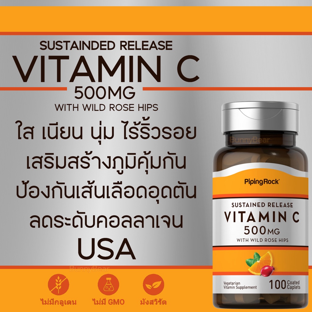 Sustained Release Vitamin C with wild rose hips ผิวเนียมนุ่ม/เสริมสร้างภูมิคุ้มกัน/ป้องกันหวัด 100 เม็ด