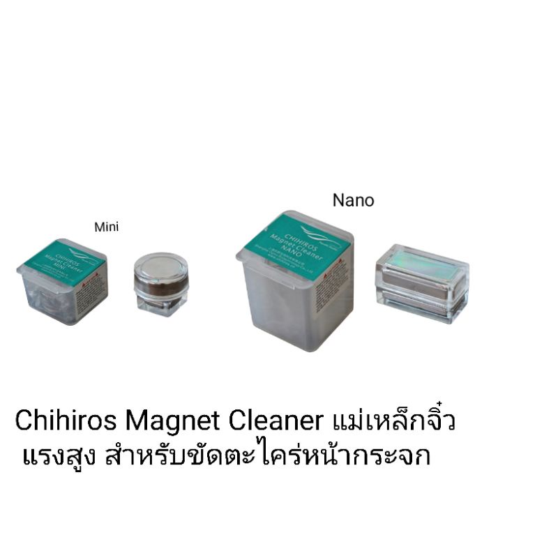 Chihiros Magnet Cleaner แม่เหล็กจิ๋ว แรงสูง สำหรับขัดตะไคร่หน้ากระจกตู้ไม้น้ำ ตู้ปลา