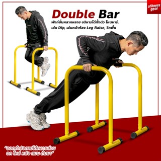 Double Bar บาร์คู่ตั้งพื้น บาร์ดึงข้อ แถบขนาน บาร์คู่ออกกําลังกาย รองรับน้ำหนักได้เยอะ