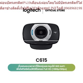 Logitech C615 HD 1080p Webcam with Auto Focus (เว็บแคม กล้องติดคอม แบบพกพาโฟกัสออโต้)