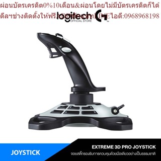 Logitech G Extreme 3D Pro Joystick (จอยสติ๊ก USB/PC)