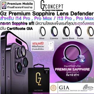 Gz Premium Sapphire Lens Defender สำหรับ  i14 Pro Max / i13 Pro Max  กระจกกันรอยกล้องหลัง Sapphire