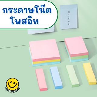 กระดาษโน๊ต สีพื้น โพสอิท กระดาษโน๊ตกระดาษโพสอิทมีเส้น 3x3 นิ้ว 7.6*7.6ซม. 100 แผ่น กระดาษโน้ตพร้อมกาวในตัว กระดาษจดโน้ต