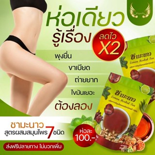 ชามะนาว รสชาติเปรี้ยวอมหวาน ทานง่าย 30 ซอง