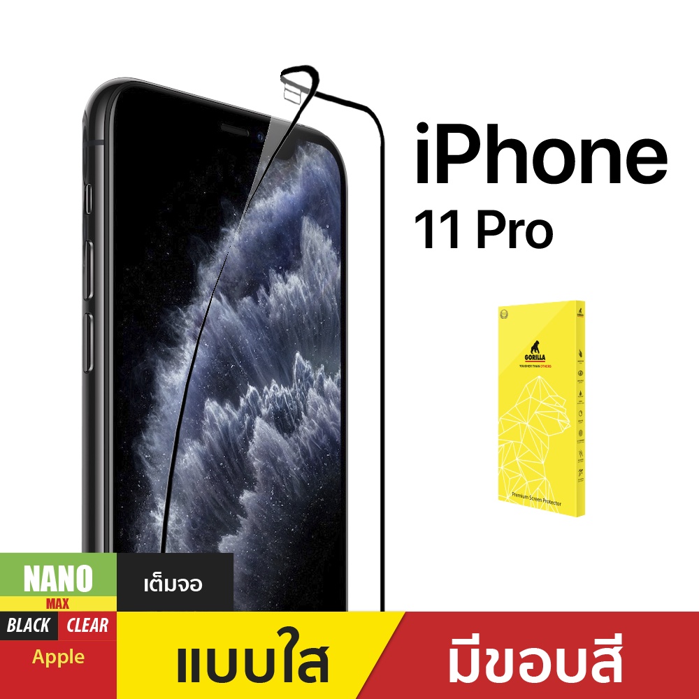 Gorilla ฟิล์มกันรอยผิวกระจก Screen Protector Nano Glass Max สำหรับ iPhone 7/ 8/ SE2/ 11 Series/ 12 Series (ไม่มีประกัน)