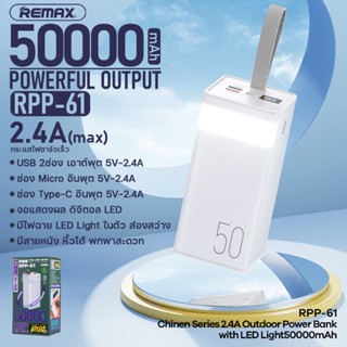 พาวเวอร์แบงค์ REMAX ความจุ 30000-50000mAh รุ่น RPP-10,RPP-61 กระแสไฟ 2.4A กำลังไฟ12W จอแสดงผล LED แบตสำรอง