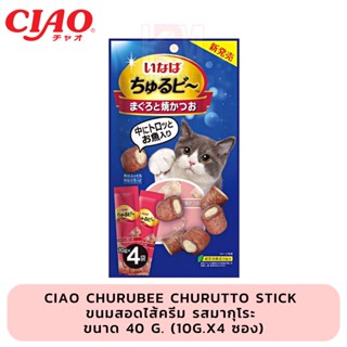 Ciao Churubee Churutto Stick ขนมสอดไส้ครีม รส มากุโระ ขนาด 40 g. (10g.x4 ซอง)