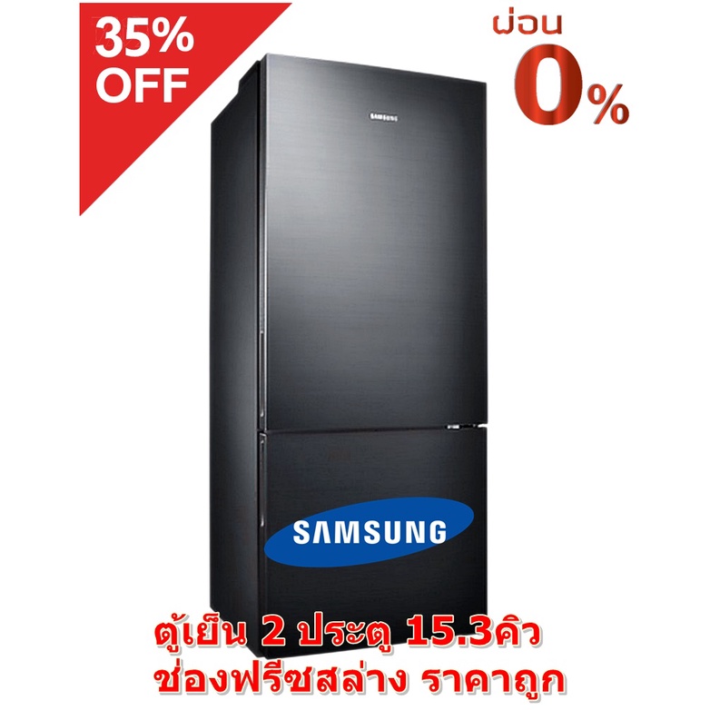 [ผ่อน0%] Samsung ตู้เย็น 2 ประตู 15.3 คิว RL4003SBAB1/ST ช่องฟรีซสล่าง สี BLACK MATT (ชลบุรีส่งฟรี)