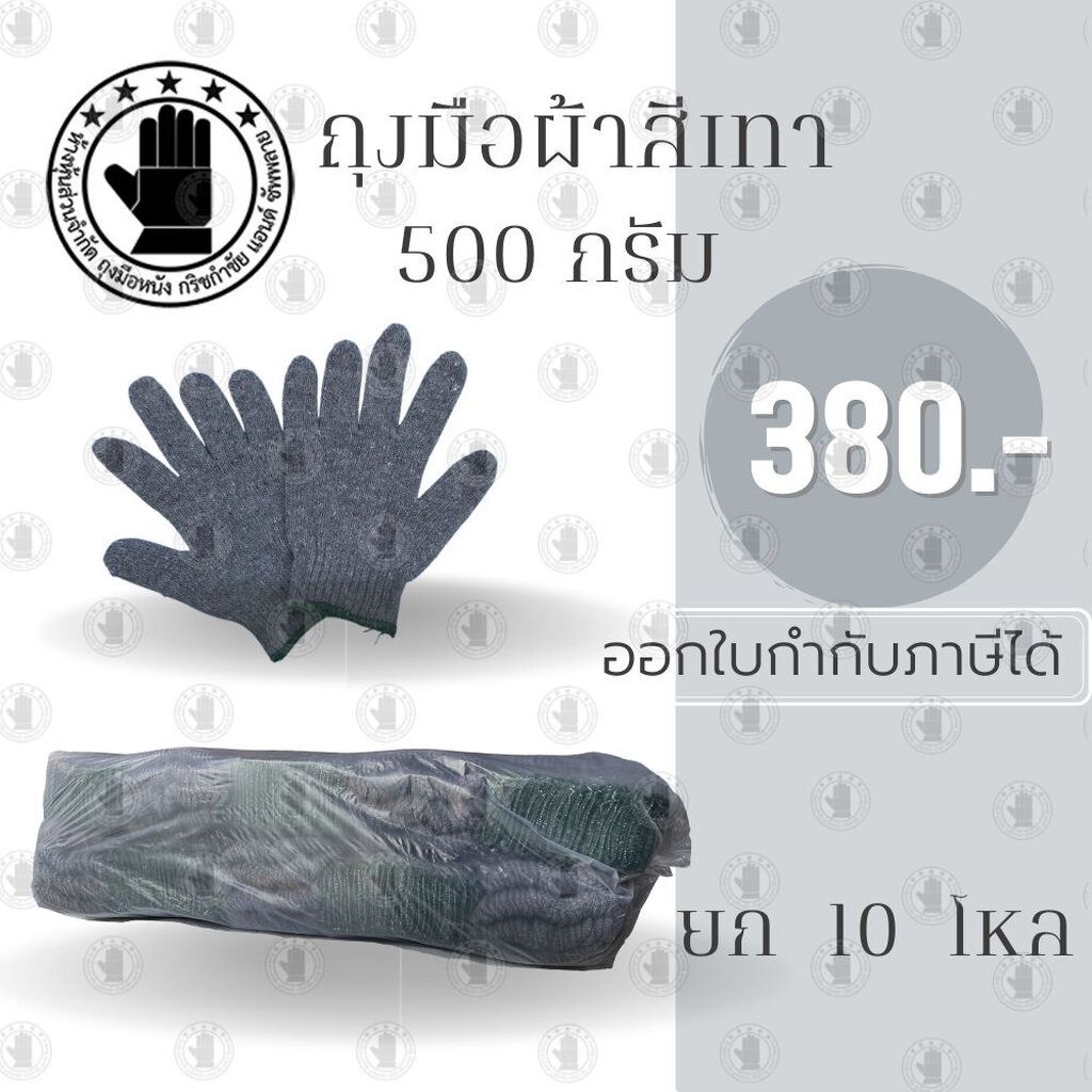 ถุงมือผ้า สีดำ/เทา ขอบเขียว ขนาด 5 ขีด รุ่นZG0510 (จำนวน ยก 10 โหล) ถุงมือผ้า ถุงมือผ้าฝ้าย สำหรับทำไร่ ทำสวน ตัดอ้อย