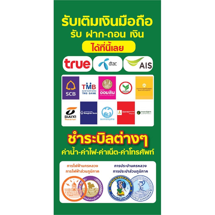 ป้ายไวนิล ป้ายรับเติมเงิน สวย คม ชัด