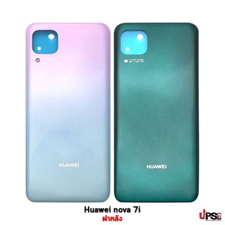 อะไหล่ ฝาหลังแท้ Huawei nova 7i