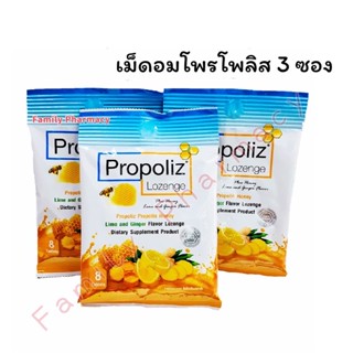 โพรโพลิซ ชนิดเม็ดอม (Propoliz Lozenge Plus) ซองละ 8 เม็ด