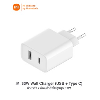 Xiaomi 33W Wall Charger (Type-A+C) หัวชาร์จไวสูงสุด 33W (รับประกันศูนย์ไทย 6 เดือน)