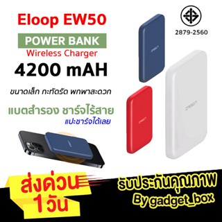 [ของแท้ 100%]Eloop EW50 MagCharge Magnetic 4200mAh แบตสำรองไร้สาย PowerBank พาวเวอร์แบงค์ Wireless แบตสำรอง