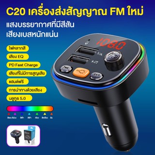 เครื่องเล่น MP3 บลูทูธในรถยนต์ที่ชาร์จแบตในรถเครื่องส่งสัญญาณ FM บลูทูธบลูทูธ 5.0/ชาร์จเร็ว USB/เล่นการ์ด SD/รับสายได้