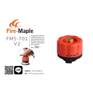 หัวแปลงแก๊ส Fire-Maple Fms-701 gas adapter V2