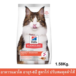 อาหารแมว Hill’s Perfect Digestion Chicken, Barley &amp; Whole Oats สูตรไก่ สำหรับแมวอายุ 1-6 ปี ปรับสมดุลลำไส้ 1.5กก. (1ถุง)