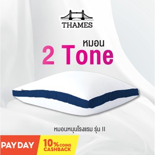 Thames หมอน สัมผัสนุ่มแบบ 3D รุ่น I และ II ป้องกันไรฝุ่น ซักเครื่องได้ หลับสบายไม่ร้อนหัว (19x29 นิ้ว)