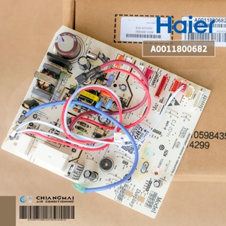 A0011800682 แผงวงจรแอร์ Haier แผงบอร์ดแอร์ไฮเออร์ แผงบอร์ดคอยล์เย็น รุ่น HSU-18VFB, HSU-24VFB อะไหล่แอร์ ของแท้ศูนย์