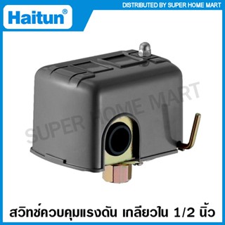 Haitun สวิทช์แรงดัน สำหรับ ปั๊มน้ำ ( Pressure Switch ) รุ่น PC-2A สวิทช์ควบคุมแรงดัน